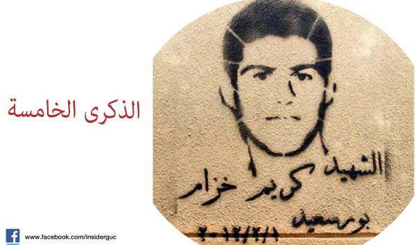 الشهيد كريم خزام